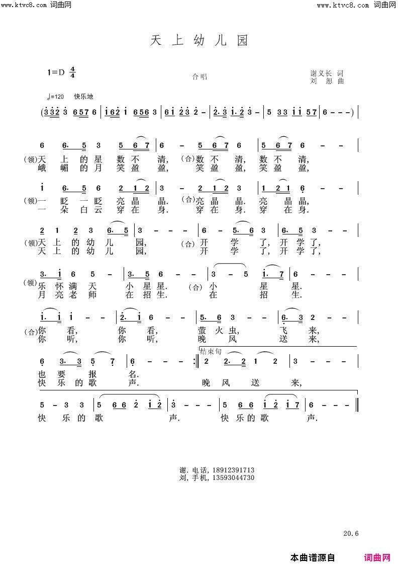 天上幼儿园简谱1