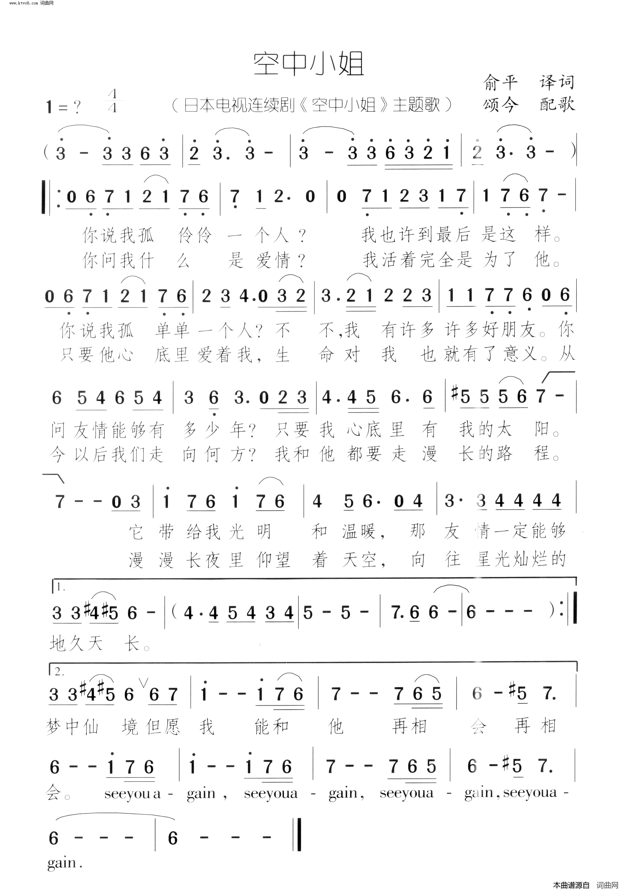 空中小姐日本电视连续剧《空中小姐》主题歌简谱1