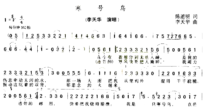 寒号鸟简谱-李天华演唱1