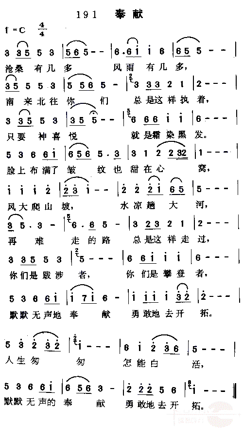 奉献1简谱1