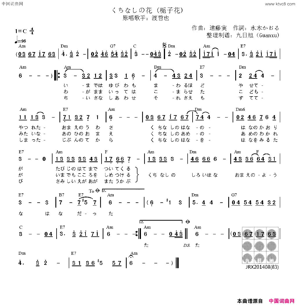 くちなしの花栀子花[日]简谱-渡哲也演唱-[日]水木かおる/[日]远藤実词曲1