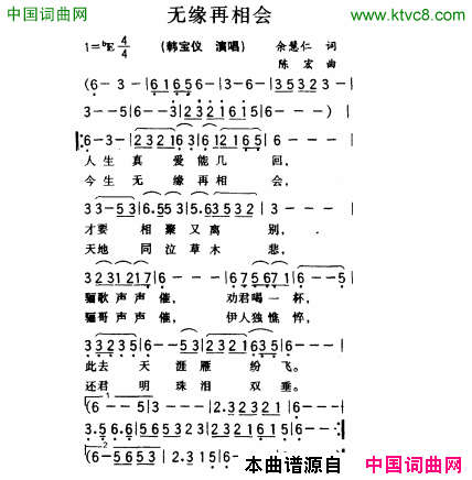 无缘再相会简谱-韩宝仪演唱-余慧仁/陈宏词曲1