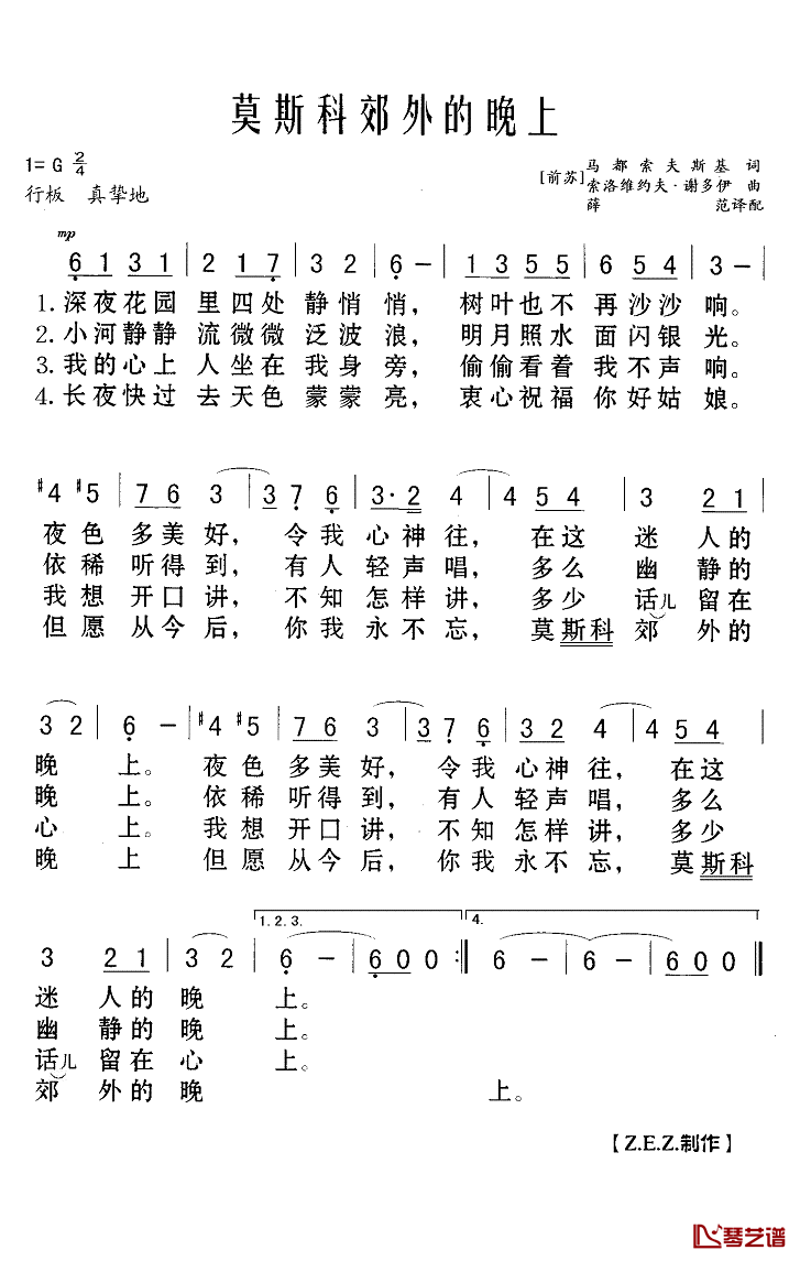 莫斯科郊外的晚上简谱(歌词)-廖昌永演唱-Z.E.Z.曲谱1