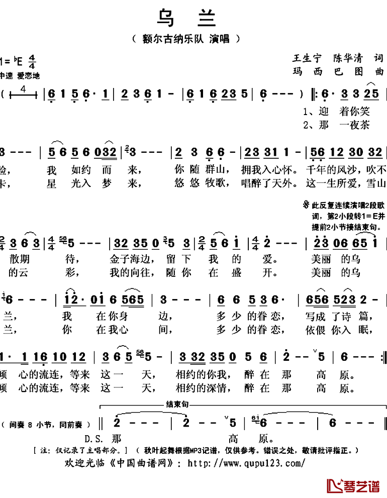 乌兰简谱(歌词)-额尔古纳乐队演唱-秋叶起舞记谱上传1