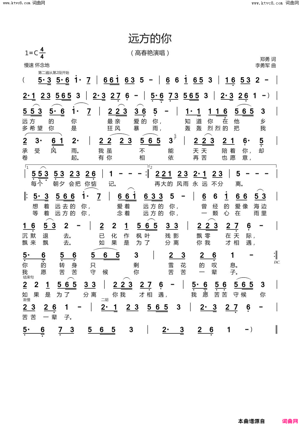 远方的你简谱-高春艳演唱-郑勇/李勇军词曲1