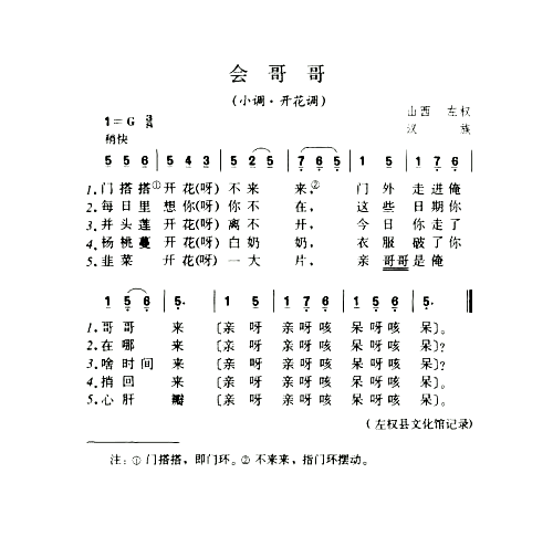 会哥哥小调·开花调简谱1