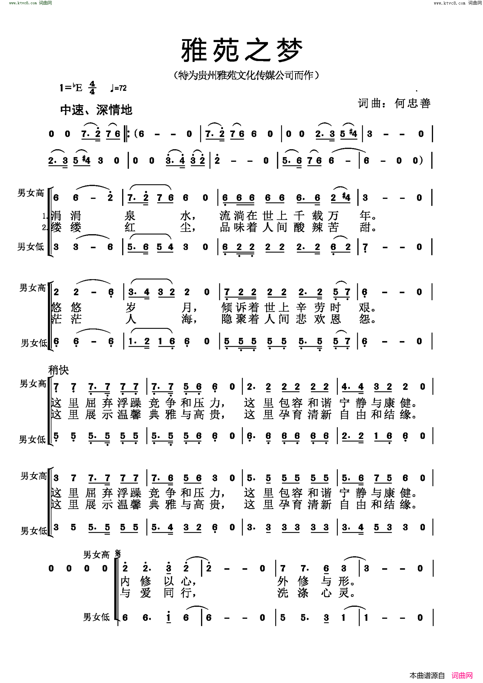 雅苑之梦简谱1