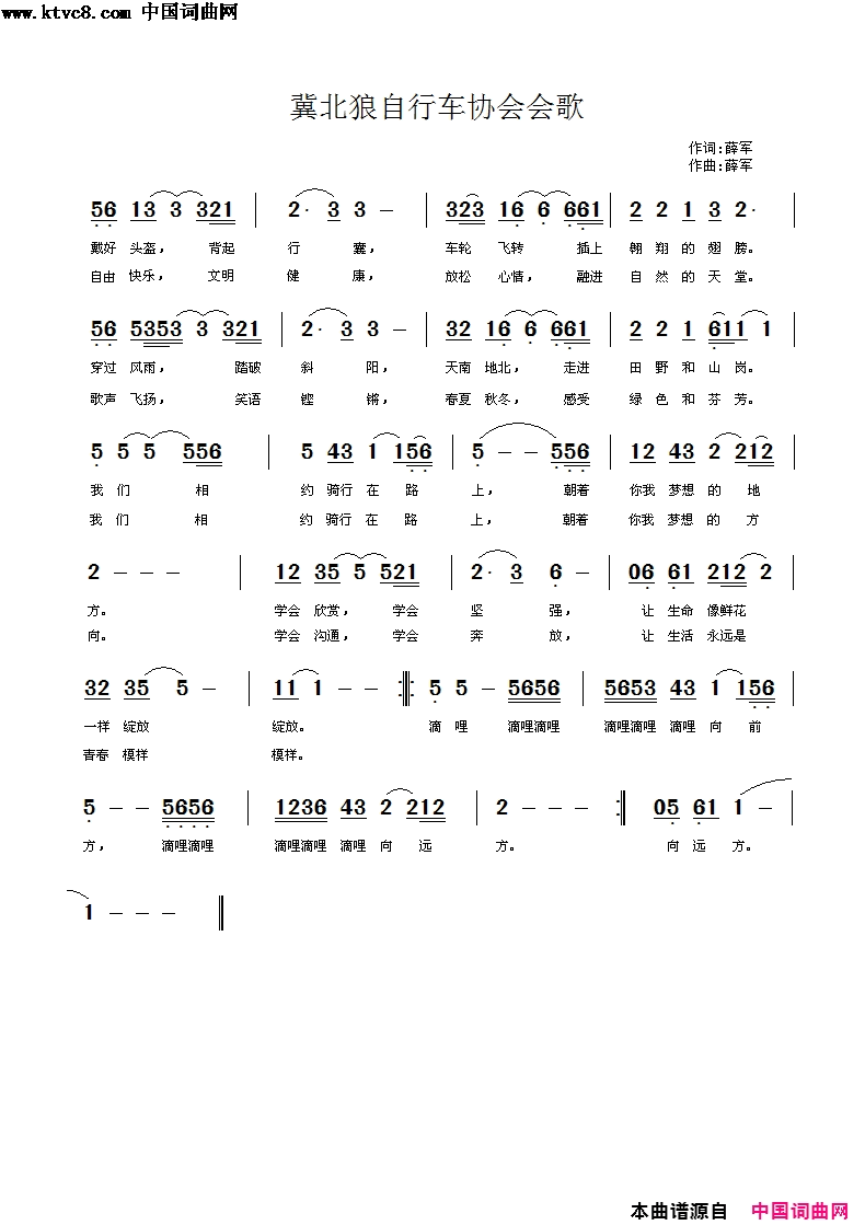 向远方冀北狼自行车协会之歌简谱-刘跃龙演唱-薛军/薛军词曲1