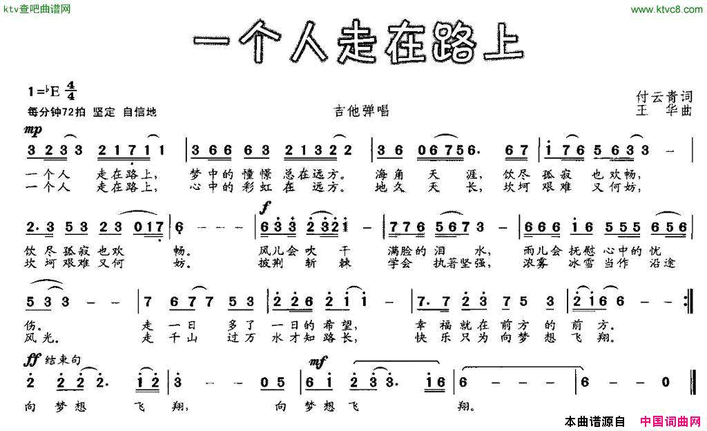 一个人走在路上简谱1