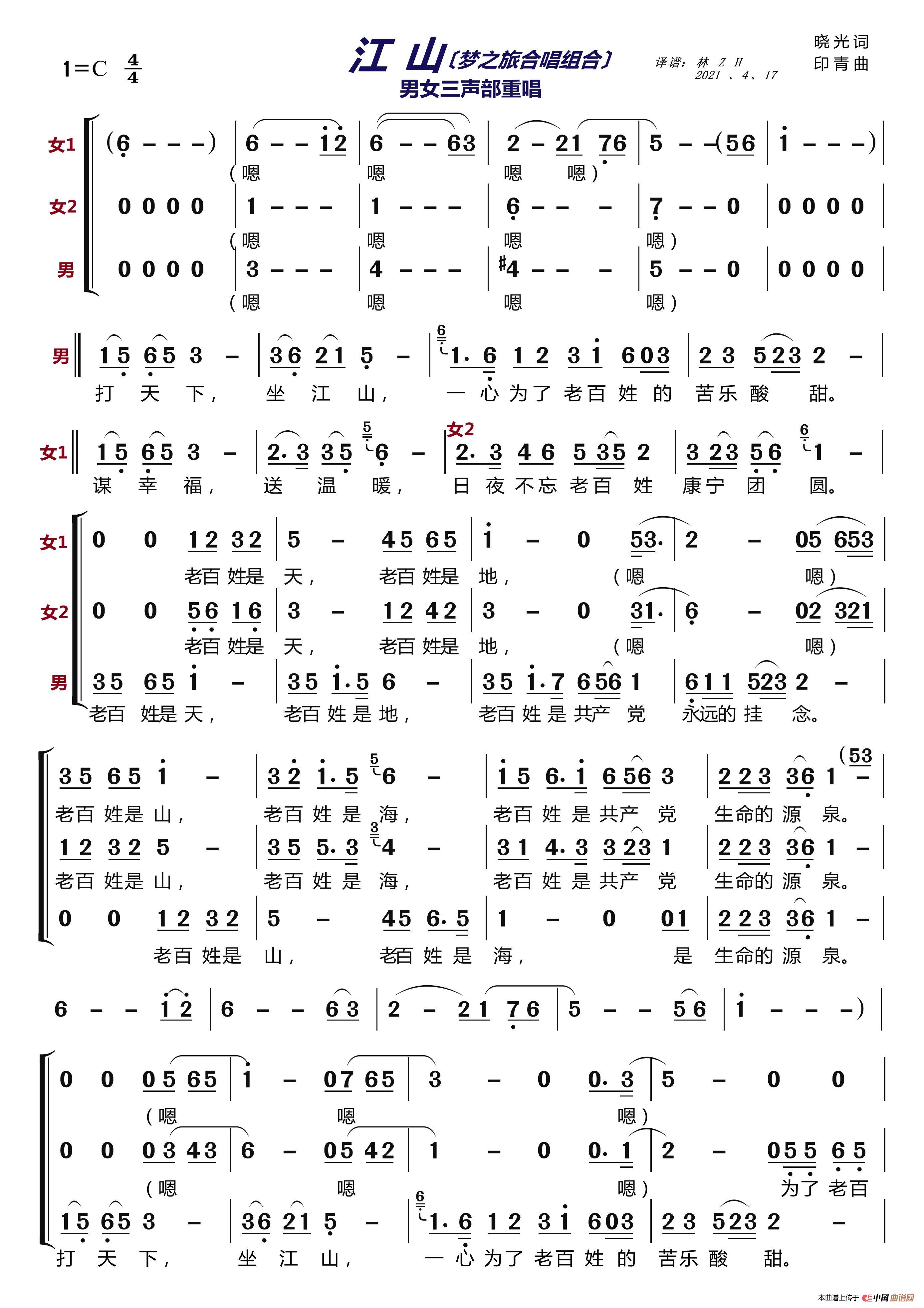 江山〔梦之旅合唱组合〕（男女三声部重唱）简谱-梦之旅组合演唱-LZH5566制作曲谱1