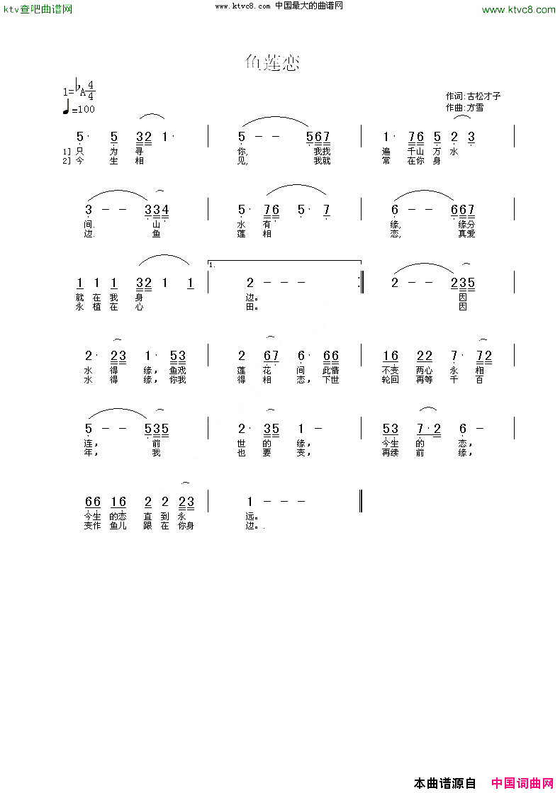 鱼莲恋简谱1