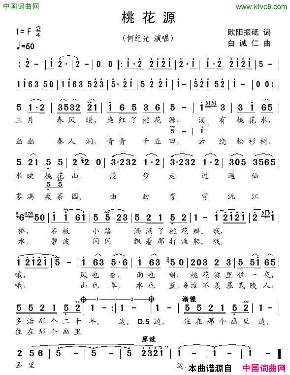 桃花源简谱-何纪光演唱-欧阳振砥/白诚仁词曲1
