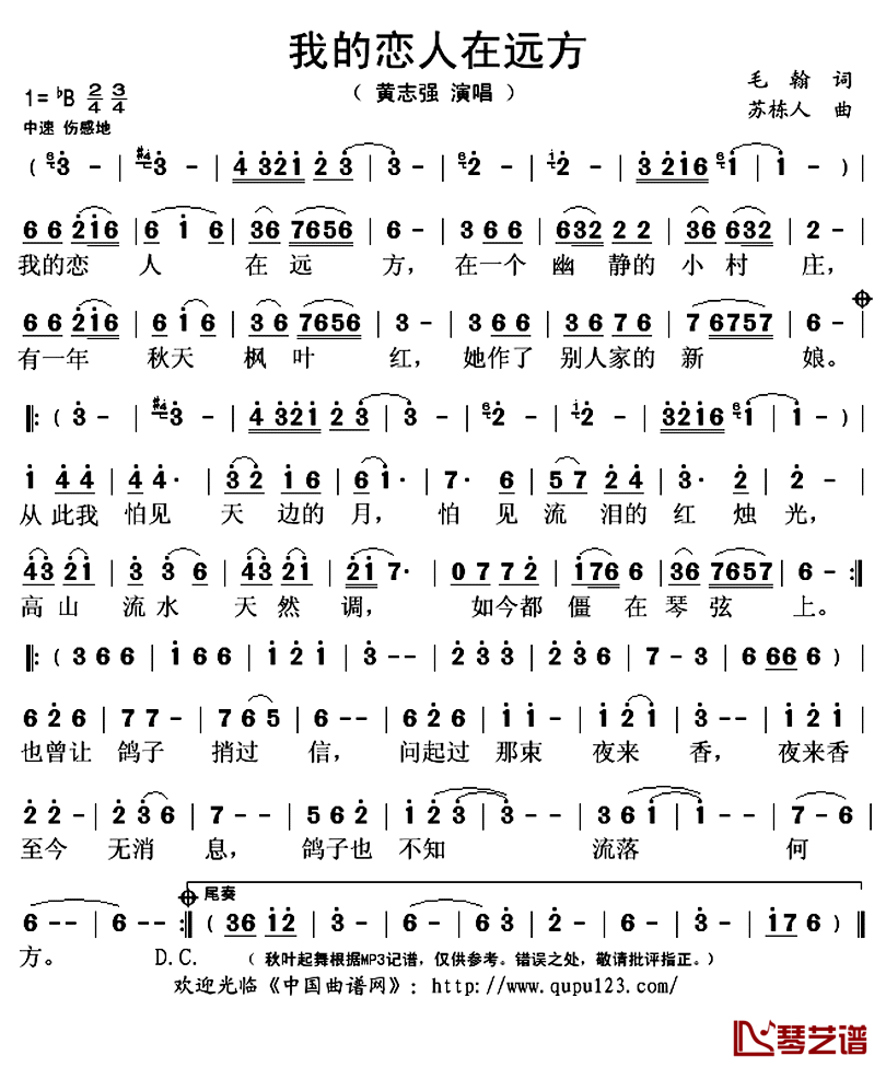 我的恋人在远方简谱(歌词)-黄志强演唱-秋叶起舞记谱上传1
