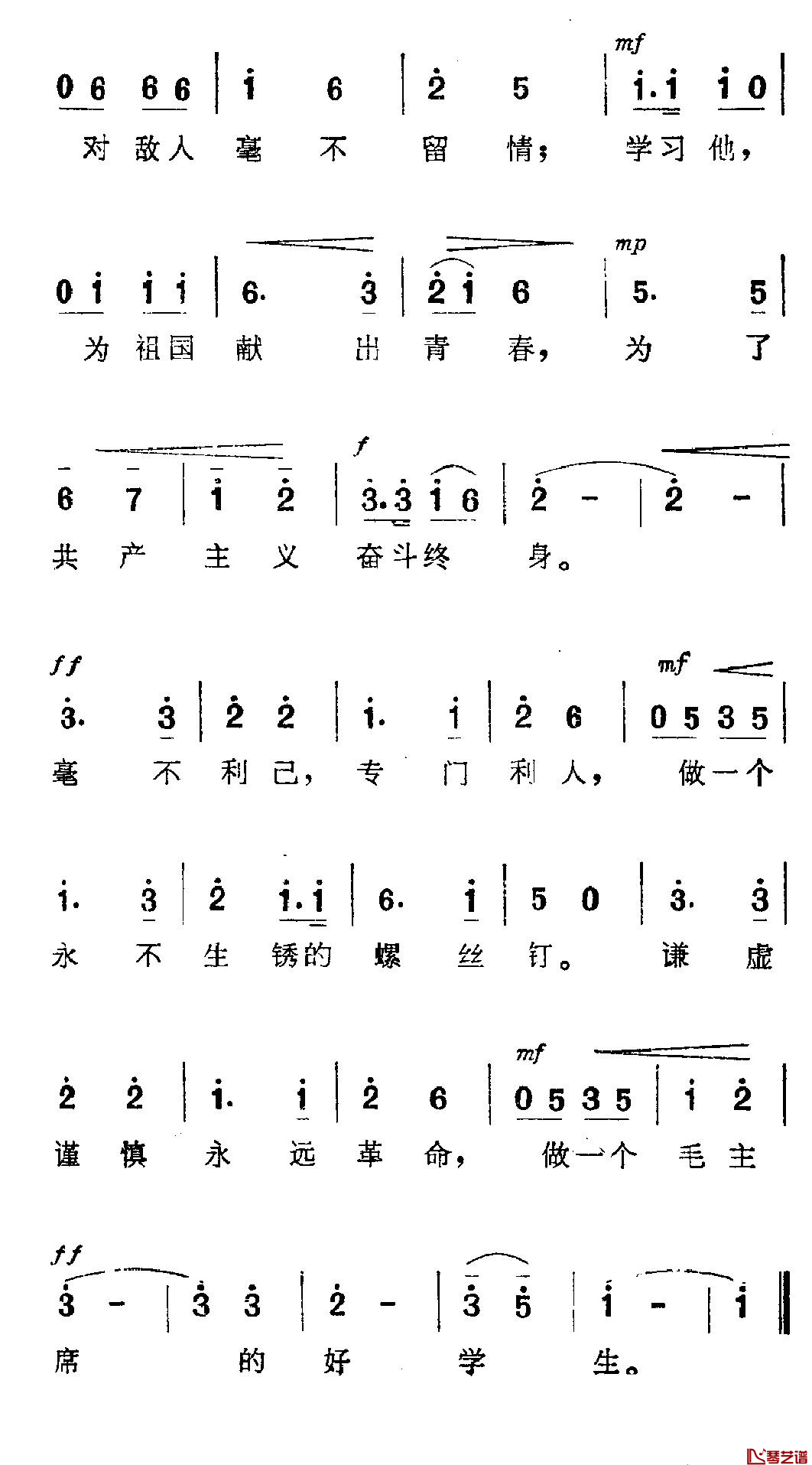 接过雷锋的枪简谱2