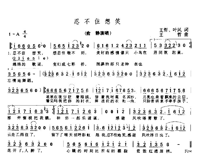 忍不住想笑简谱-俞静演唱1