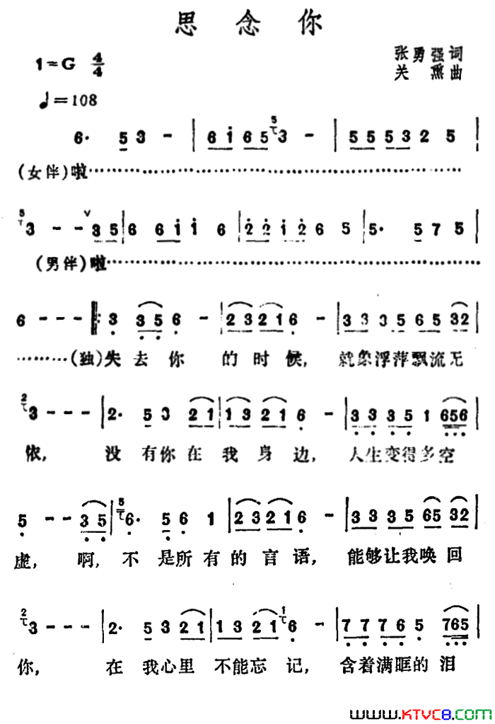 思念你张勇强词关熏曲思念你张勇强词 关熏曲简谱-李玲玉演唱-张勇强/关熏词曲1