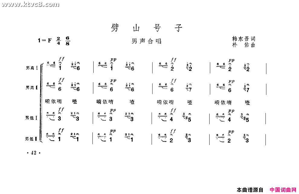 劈山号子男声合唱扫描谱简谱-吉林延边朝鲜族自治州歌舞团演唱-韩东吾/朴佑词曲1