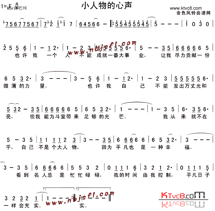 小人物的心声简谱1