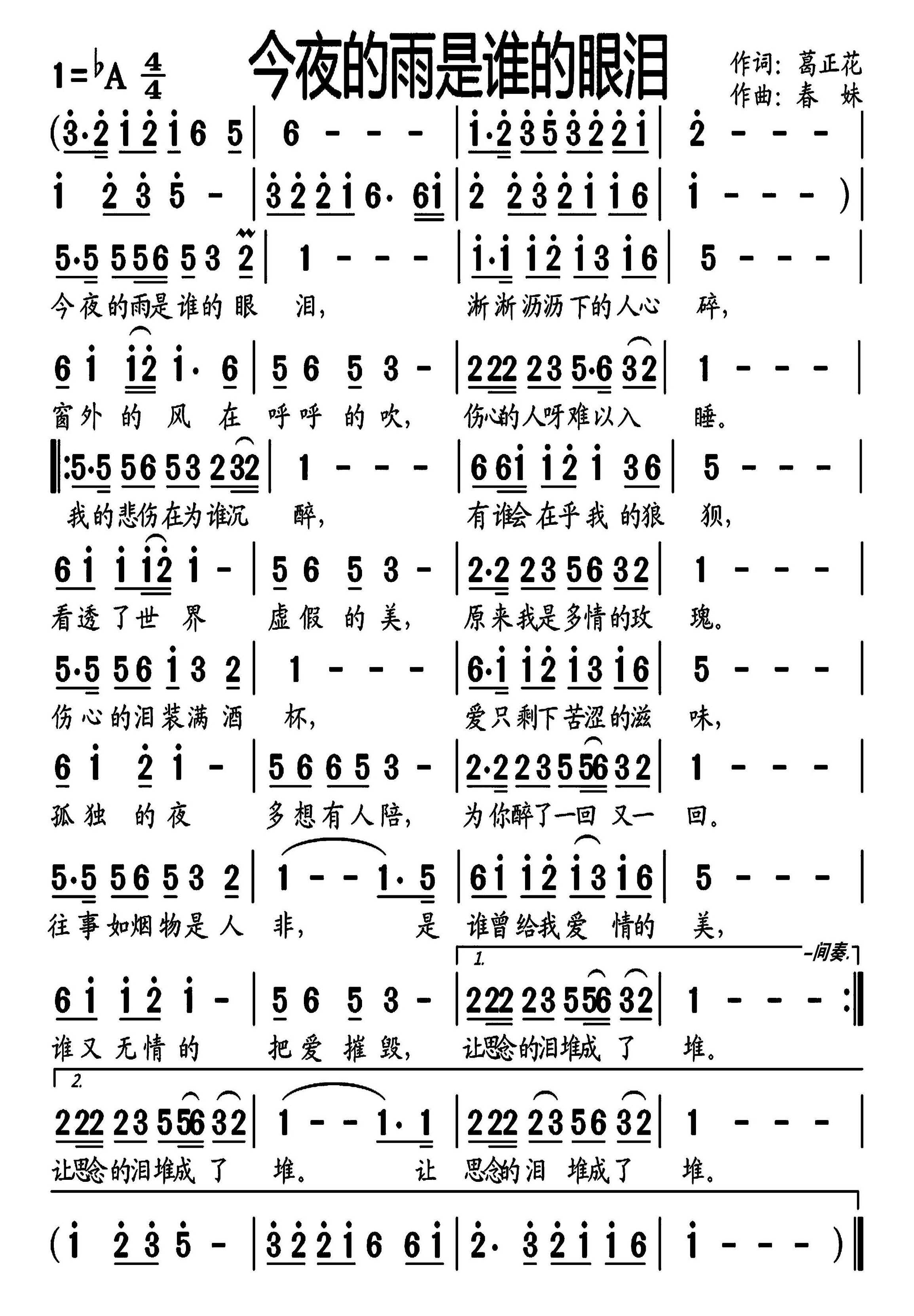 今夜雨是谁的眼泪简谱-李英演唱-戈曙制谱1