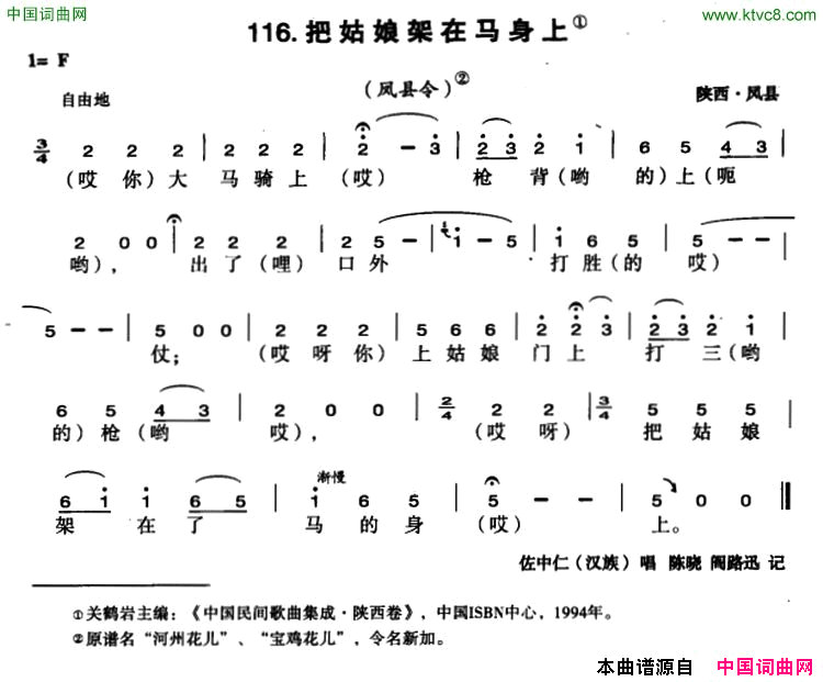 把姑娘架在马背上简谱-左中仁演唱-陕西民歌词曲1