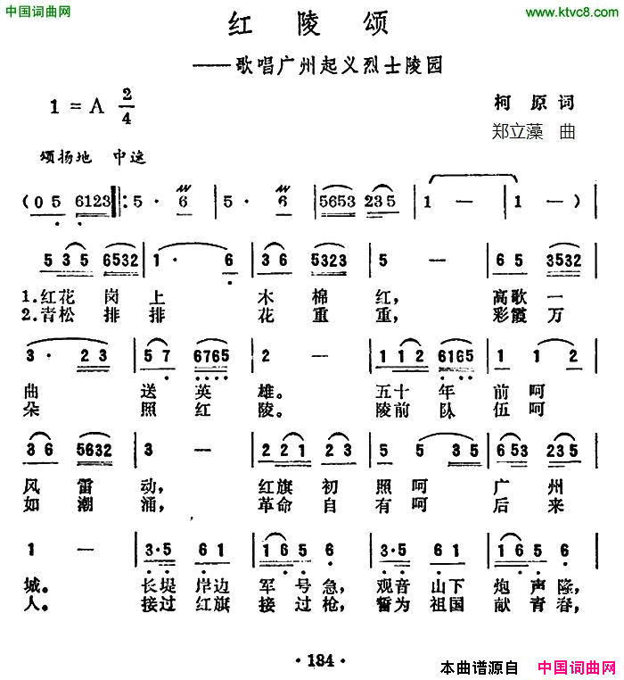 红陵颂简谱1