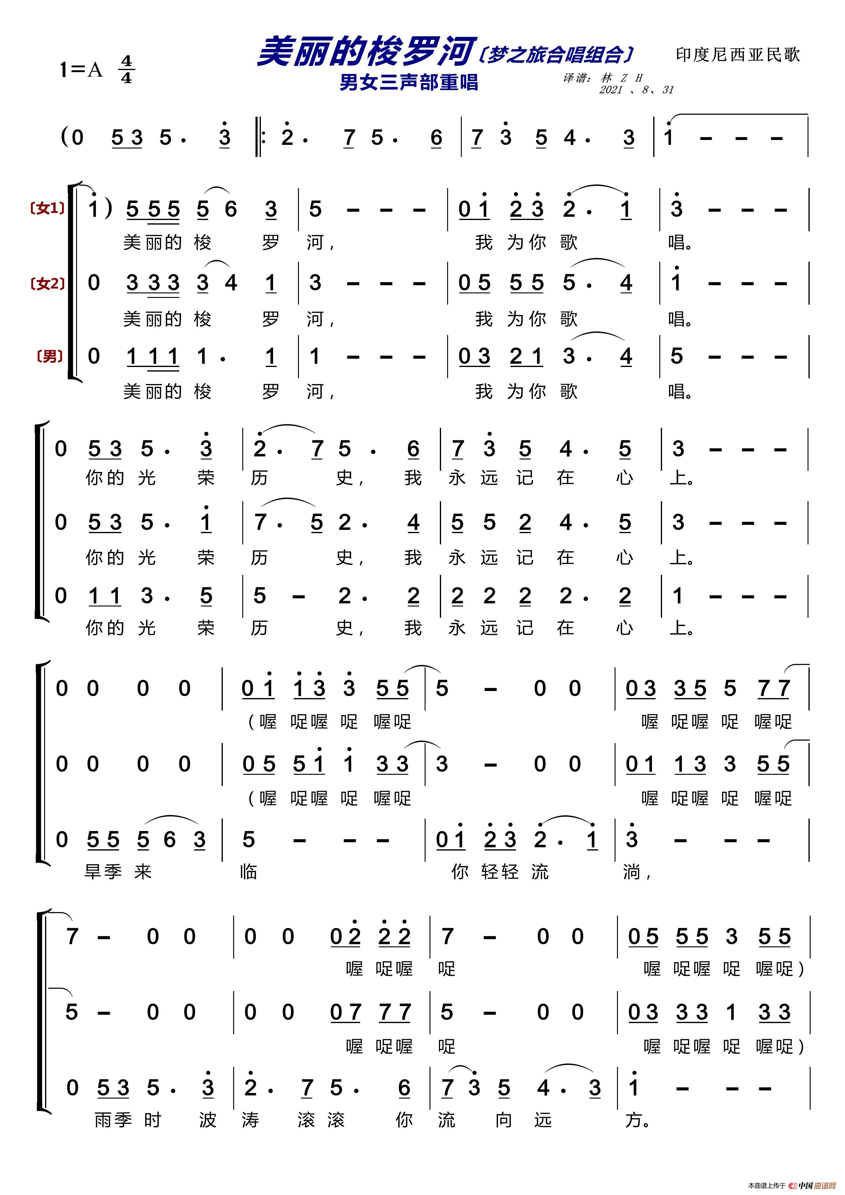 美丽的梭罗河〔梦之旅合唱组合〕（男女三声部重唱）(1)_原文件名：美丽的梭罗河梦之旅1.jpg