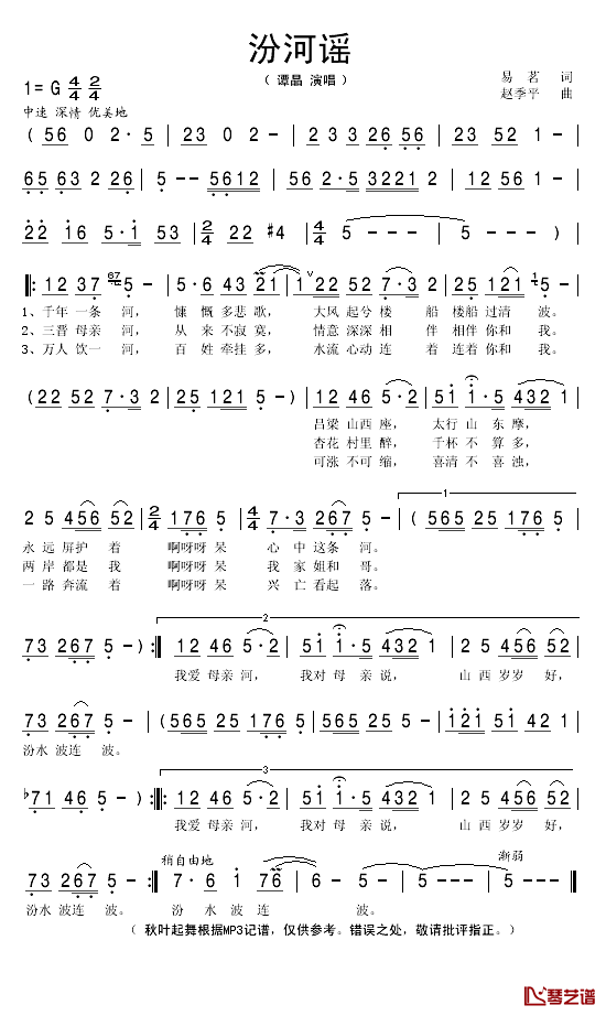 汾河谣简谱(歌词)-谭晶演唱-秋叶起舞记谱1