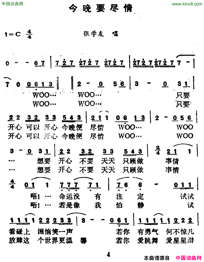 今晚要尽情简谱1