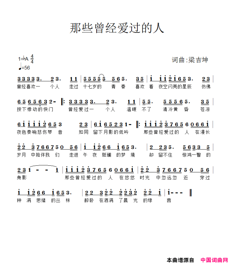 那些曾经爱过的人简谱1