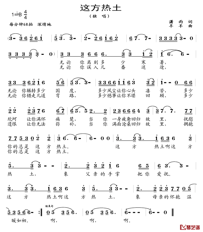 这方热土简谱-潇雨词 羊羊曲1