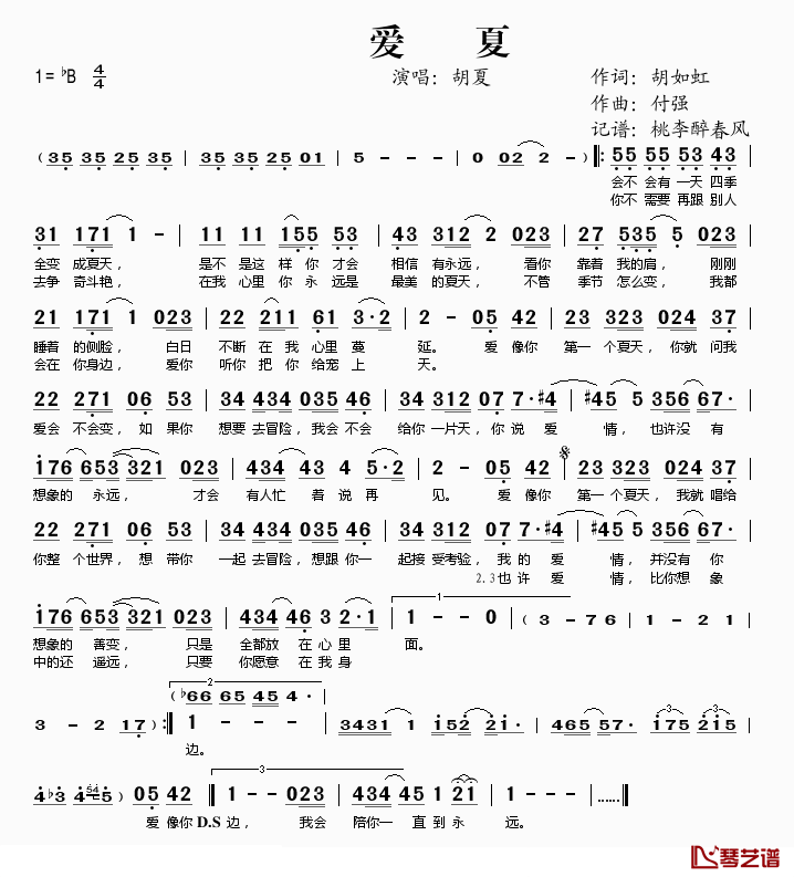 爱夏简谱(歌词)-胡夏演唱-桃李醉春风记谱1