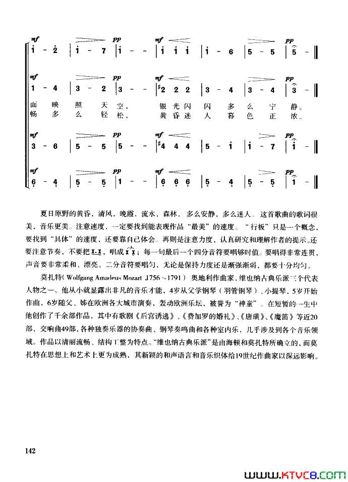 夏天的黄昏无伴奏混声四部合唱简谱1