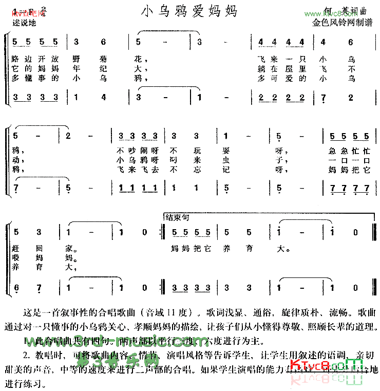 小乌鸦爱妈妈儿童歌[合唱曲谱]简谱1