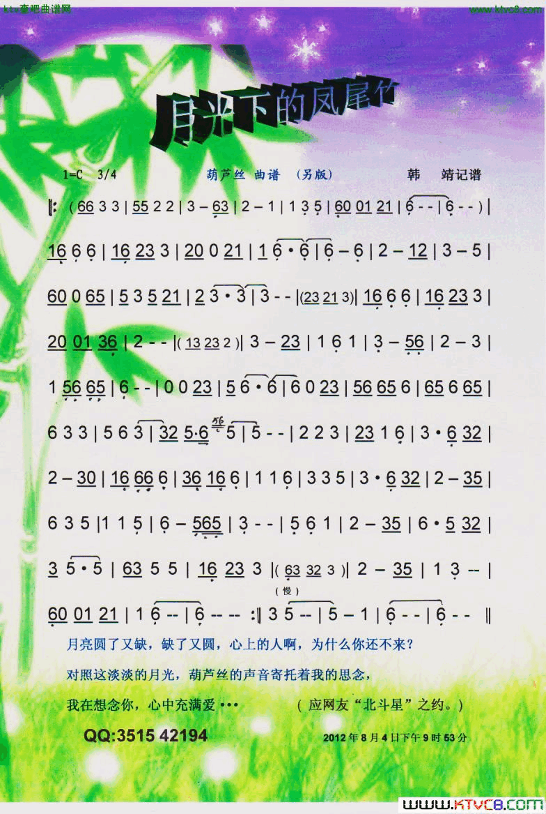 月光下的凤尾竹.葫芦丝另版【彩谱】简谱1