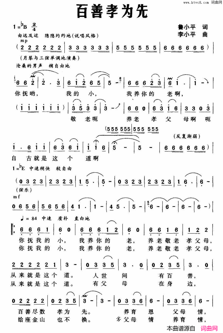 百善孝为先鲁小平词李小平曲百善孝为先鲁小平词 李小平曲简谱1