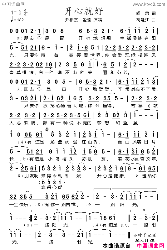开心就好阎肃词胡廷江曲开心就好阎肃词 胡廷江曲简谱1