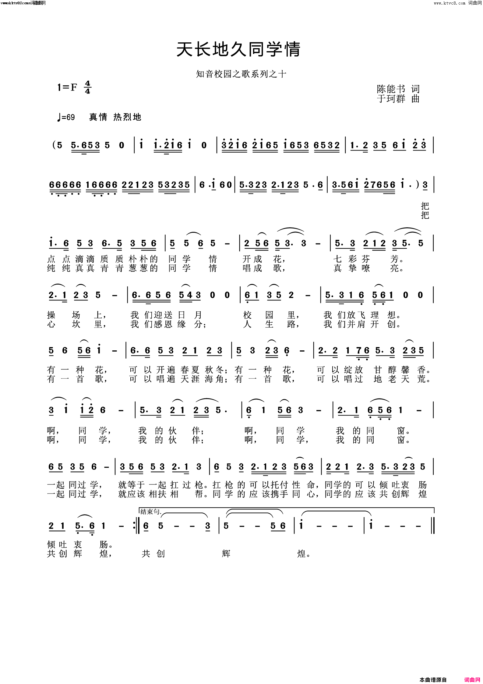 天长地久同学情简谱1