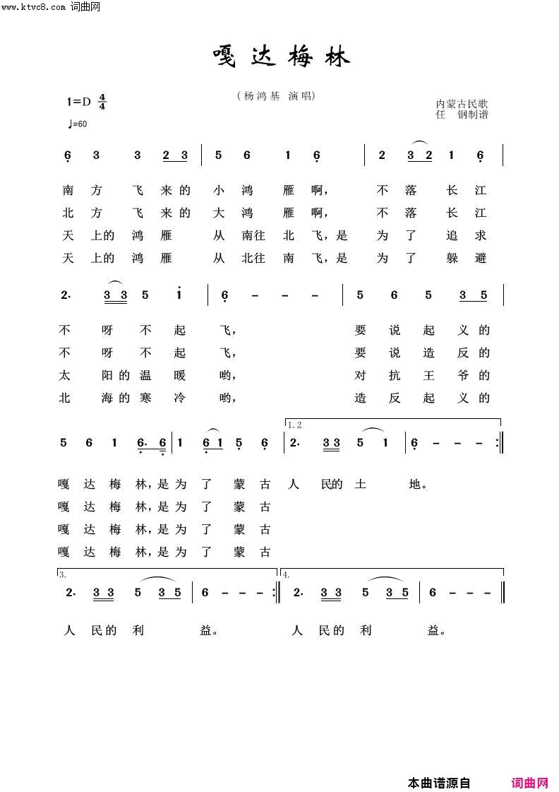 嘎达梅林草原歌曲100首简谱1