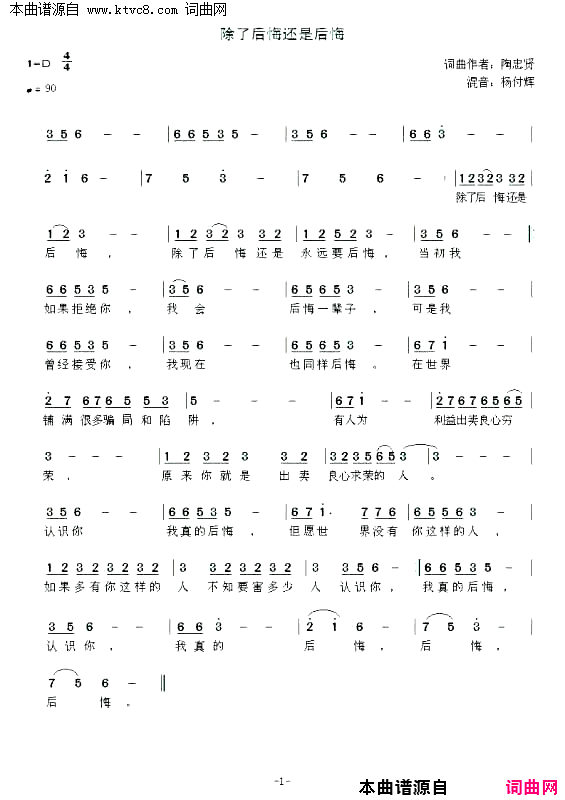 除了后悔还是后悔简谱1