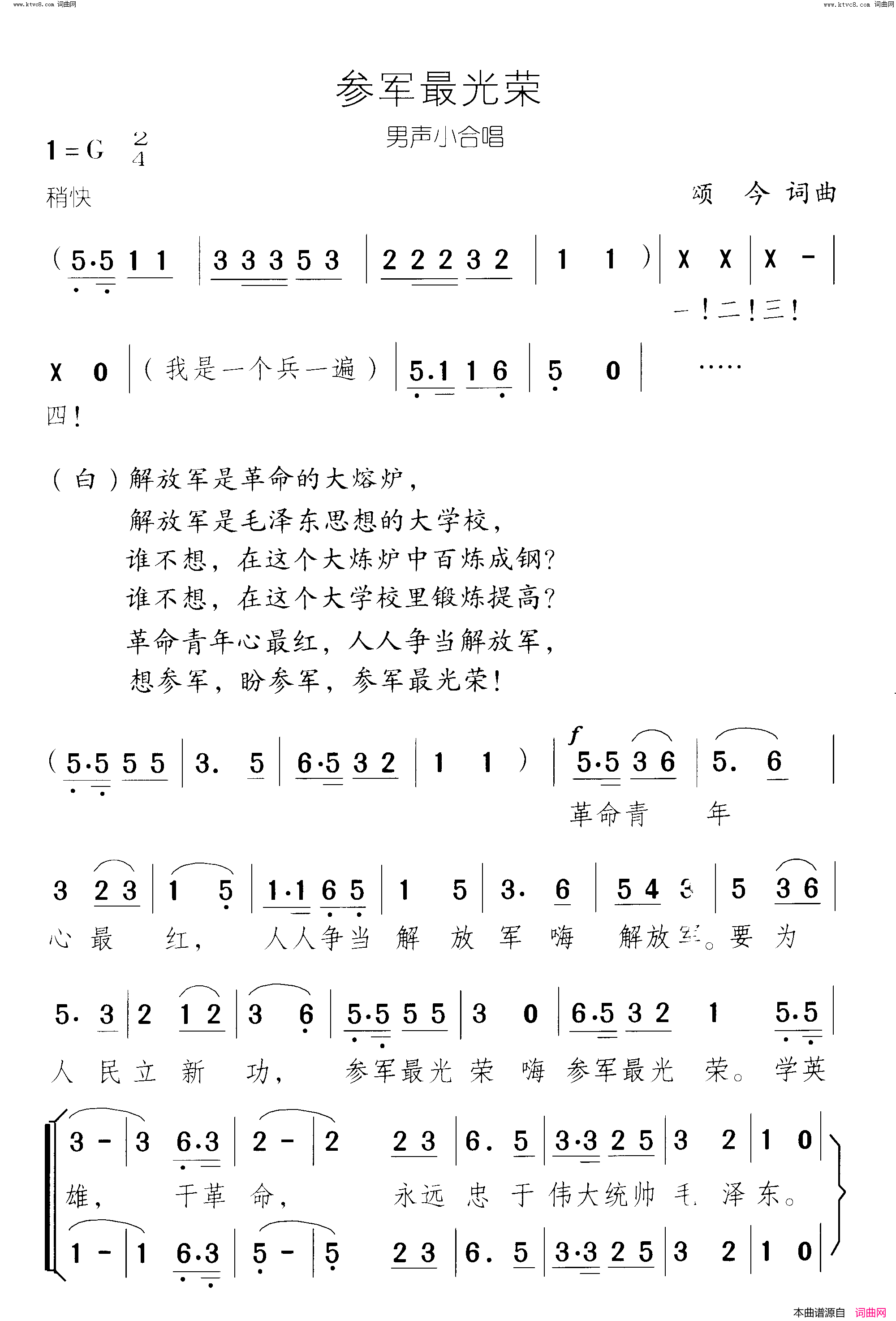 参军最光荣男声小合唱简谱1