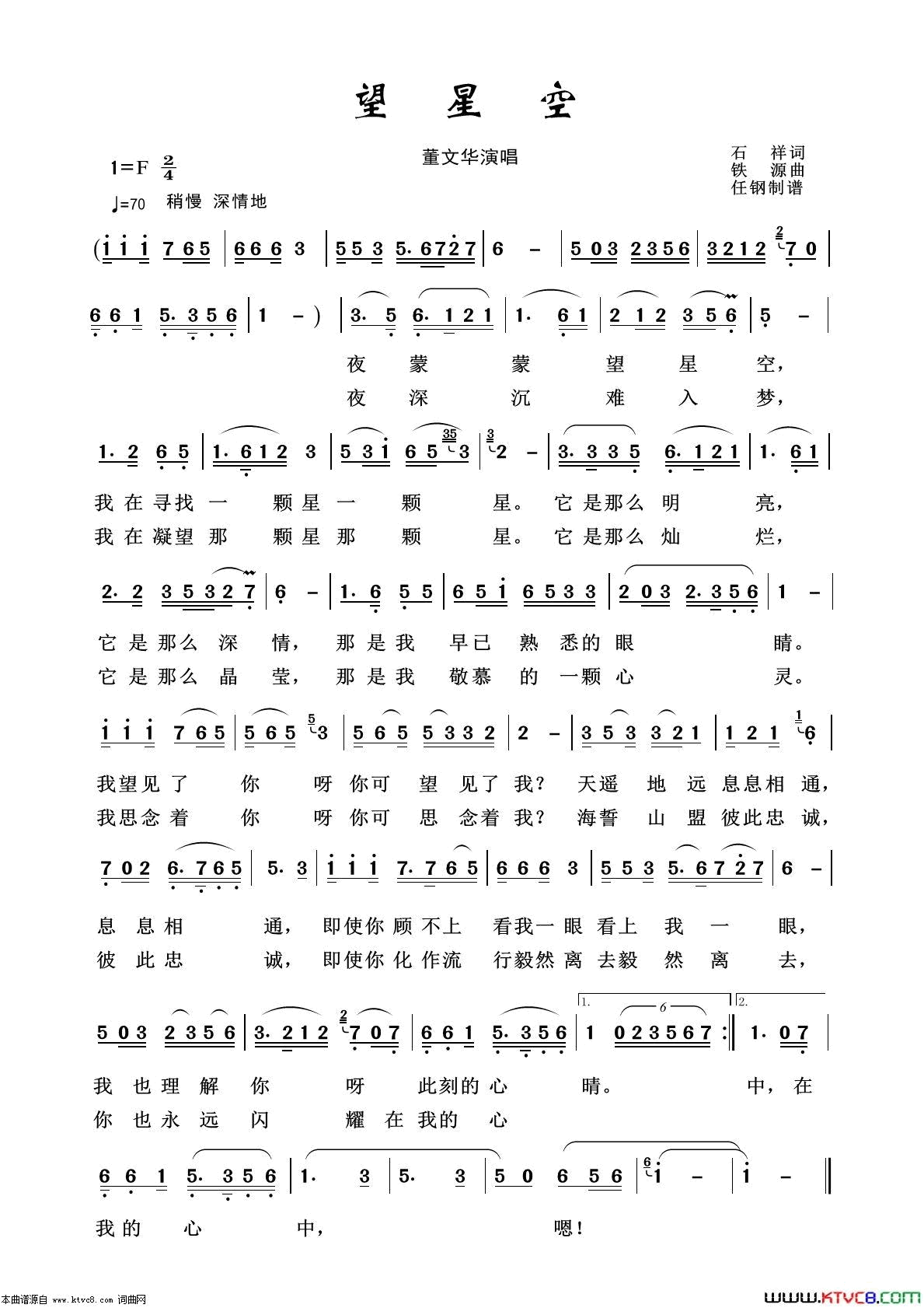 望星空军旅歌曲100首简谱1