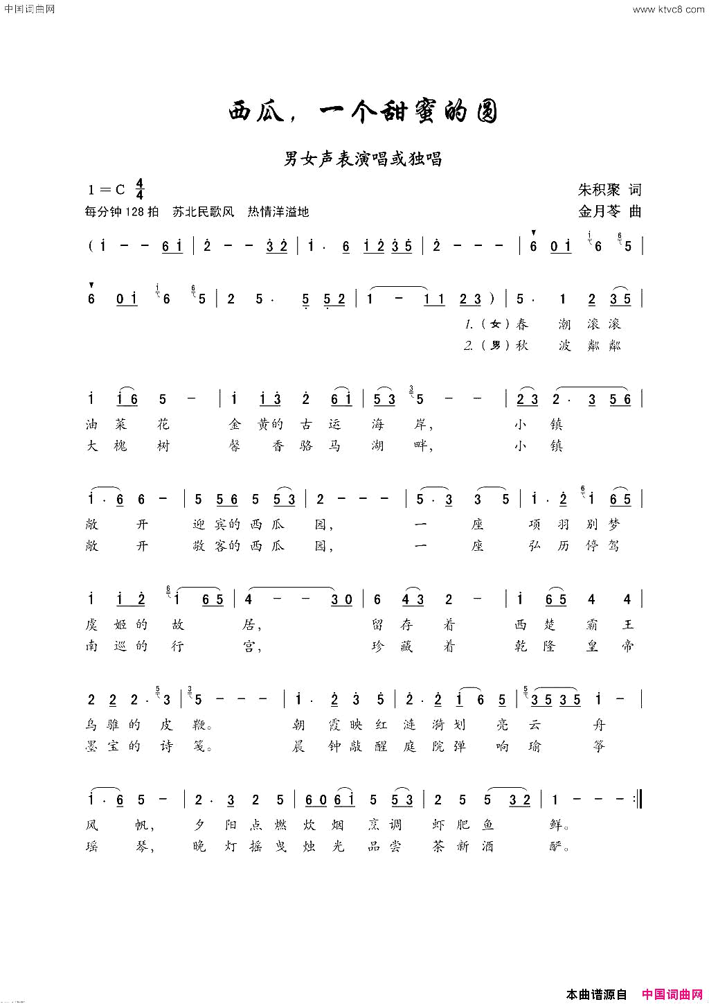 西瓜，一个甜蜜的圆小合唱简谱1