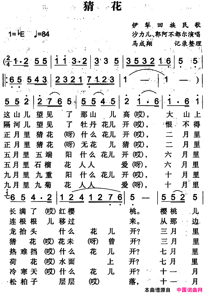 猜花伊犁回族民歌简谱1