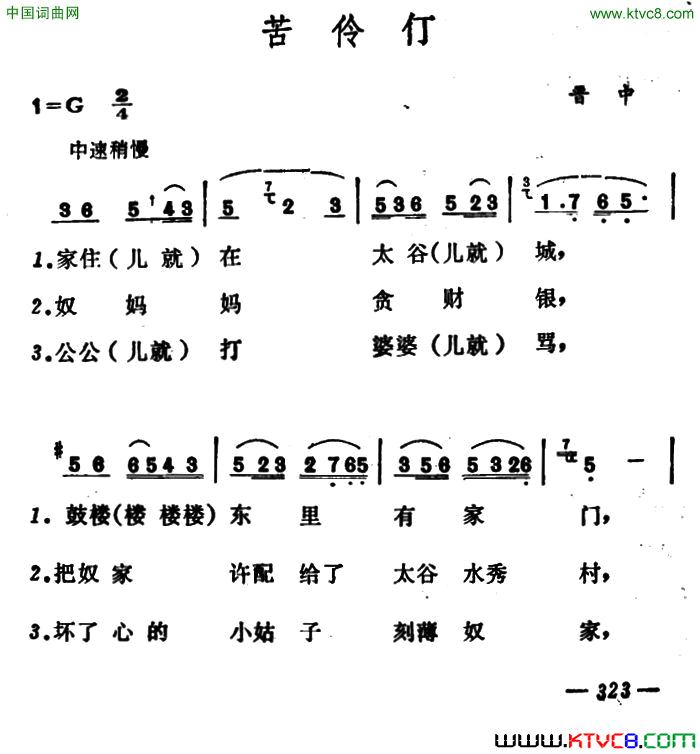 苦伶仃简谱1