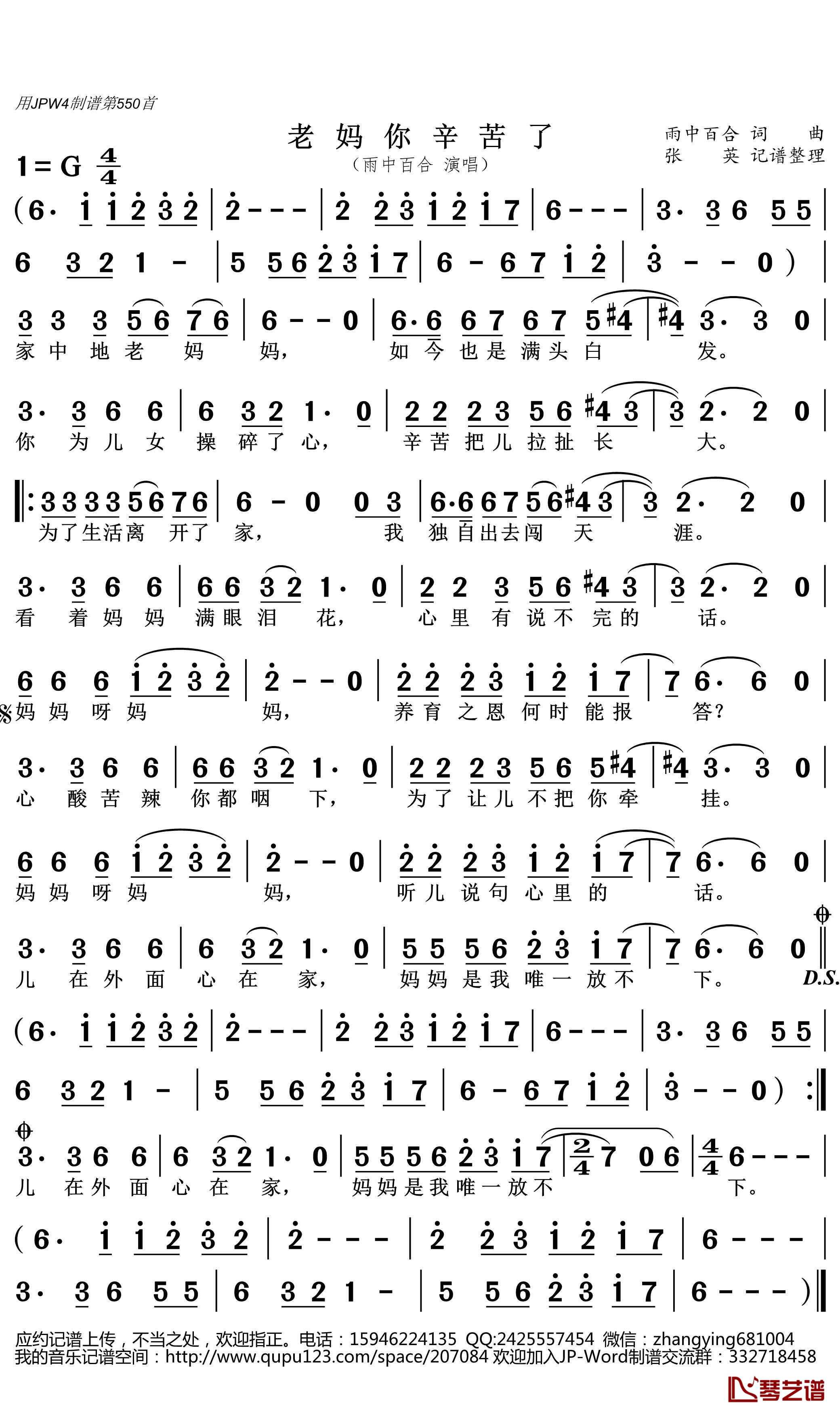 老妈你辛苦了简谱(歌词)-雨中百合演唱-张英记谱整理1