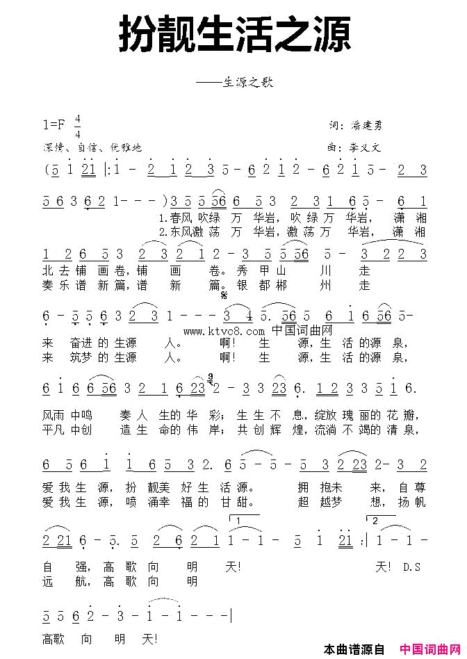 扮靓生活之源潘建勇词李义文曲简谱1