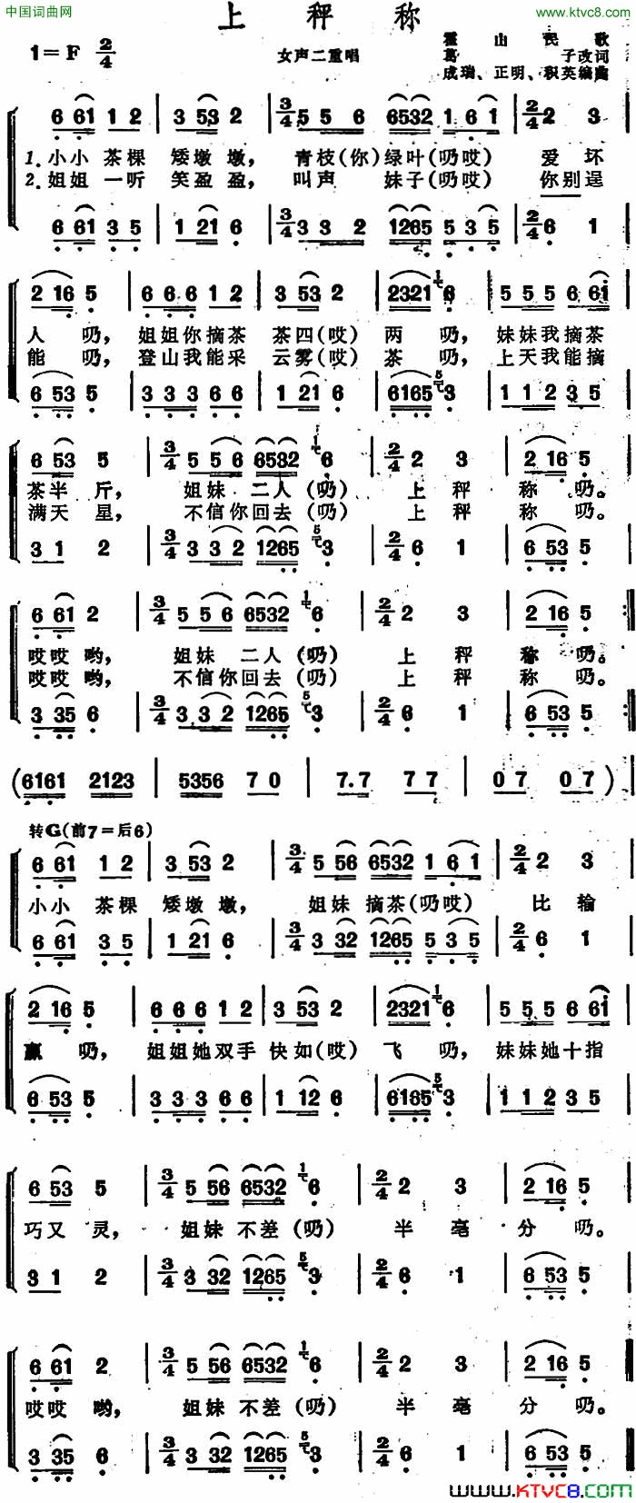 上秤称安徽霍山民歌上秤称 安徽霍山民歌简谱1