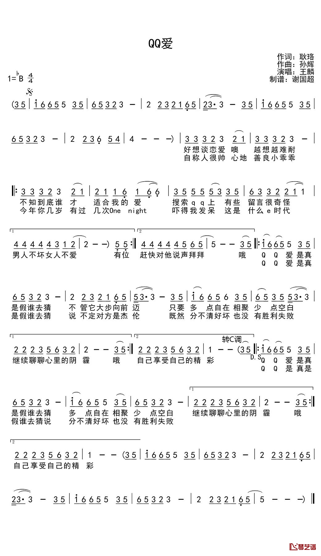 QQ爱简谱(歌词)-王麟演唱-谱友季司亦上传1
