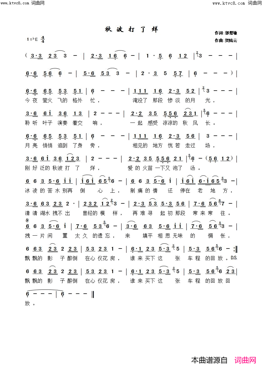 秋波打了烊简谱-贺陆云曲谱1