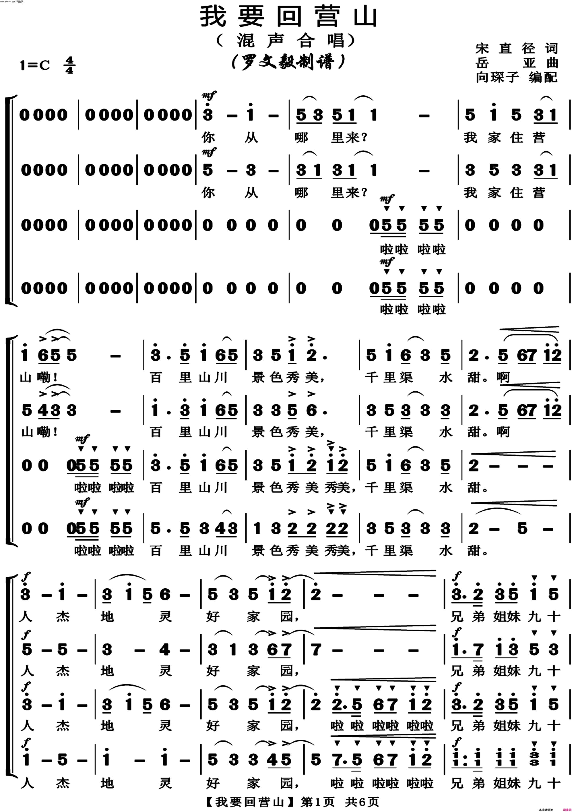 我要回营山高清完整版简谱1